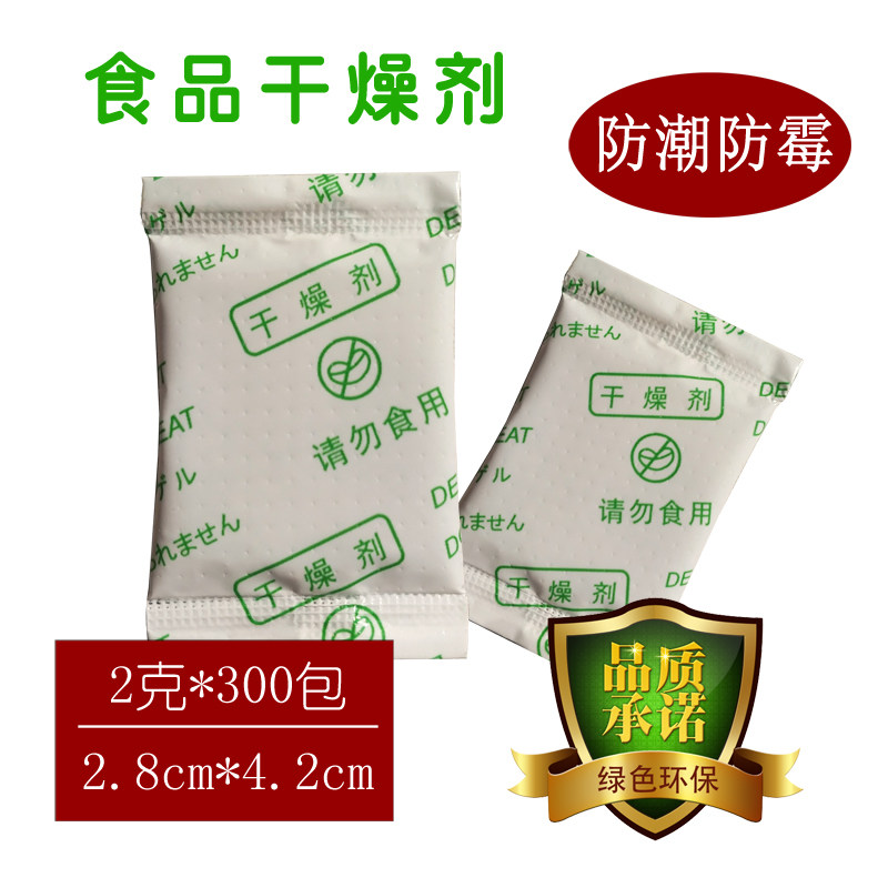 食品干燥剂2g小包蛋黄酥饼干枸杞茶叶坚果瓜子炒货食品药材防潮剂图片
