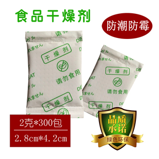 食品干燥剂2g小包蛋黄酥饼干枸杞茶叶坚果瓜子炒货食品药材防潮剂