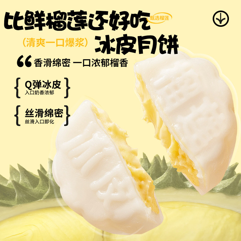 榴莲冰皮月饼Q弹爆浆软糯拉丝60g*6枚/盒铁盒装  顺丰发货 礼盒装