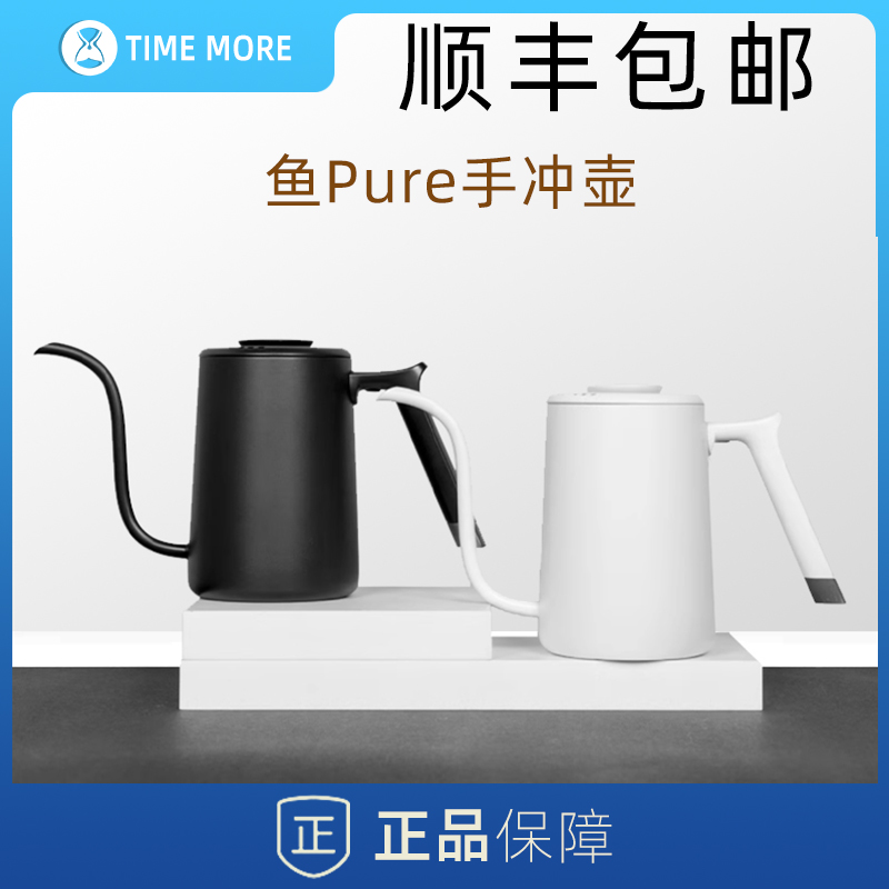 泰摩鱼Pure手冲壶家用长嘴细口壶