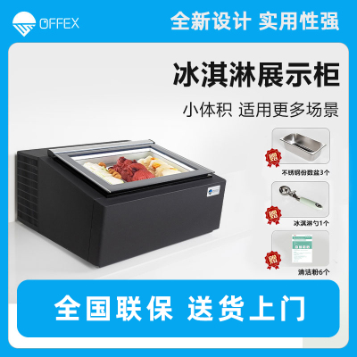 冰淇淋展示柜商用offex冷冻冷藏