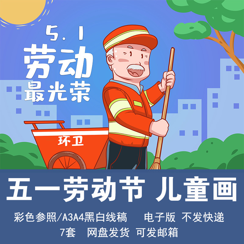 五一劳动节儿童画模板我爱劳动最光荣绘画海报漫画手抄报模板