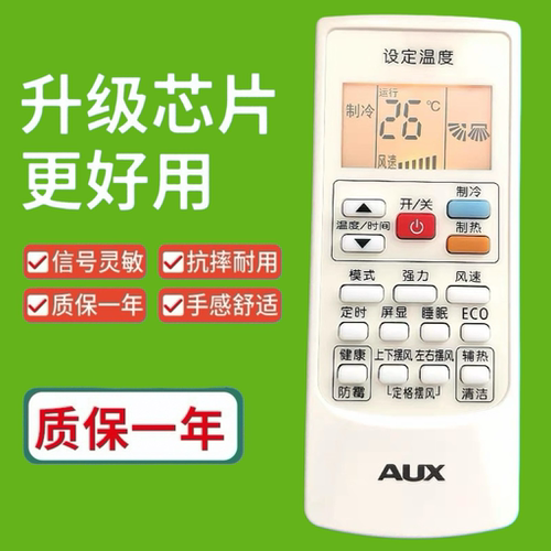 原装奥克斯AUX空调遥控器YKR-H/801 813夜光版ECO KFR-35GW/SFD+3