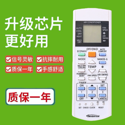 香港HK适用于松下乐信乐声空调遥控器A75C3300 3208 3706 3708