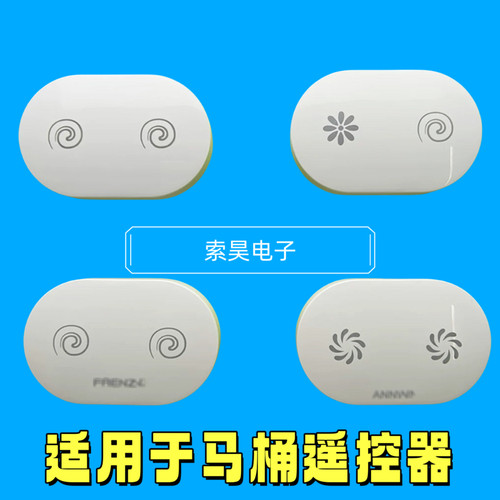 适用于法恩莎马桶遥控器L1 FEL01安华w23 AB1027 AG806A惠达2001A