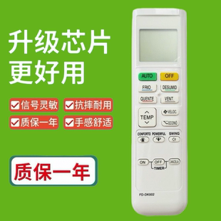 适用于大金空调遥控器FD-DK002 ARC480A1/A2/A3/A5/A6