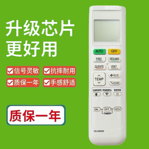适用于大金空调遥控器FD-DK002 ARC480A1/A2/A3/A5/A6