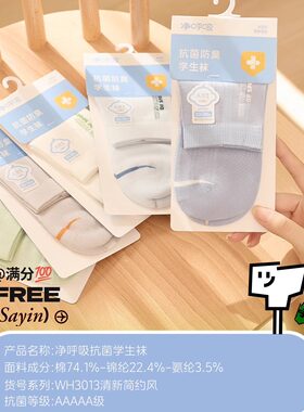 净呼吸网眼透气学生袜