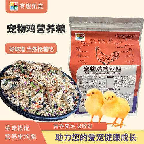 有趣乐宠宠物鸡饲料加菜干虫干虾