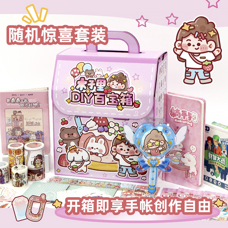 高山文创木子里书包手账百宝箱