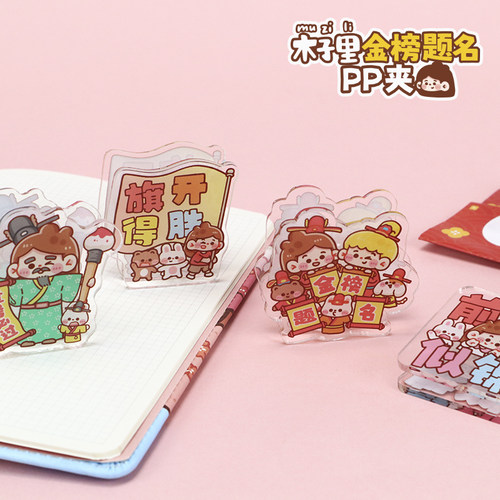 高山文创PP夹多功能学生手账夹子