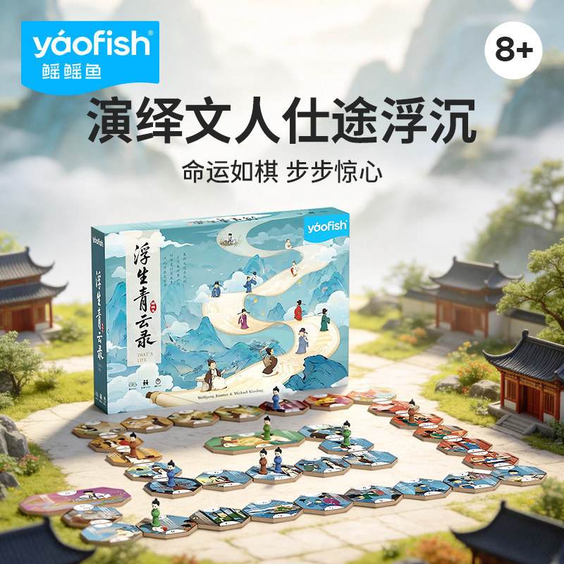 正版桌游浮生青云录儿童桌游趣味益智玩具棋礼物8+古代官场升职记