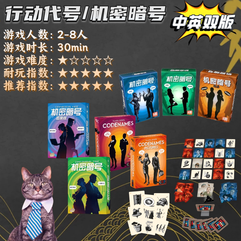 新款机密暗号桌游卡牌探索身份推理猜谜策略嘴炮成人互动休闲聚会