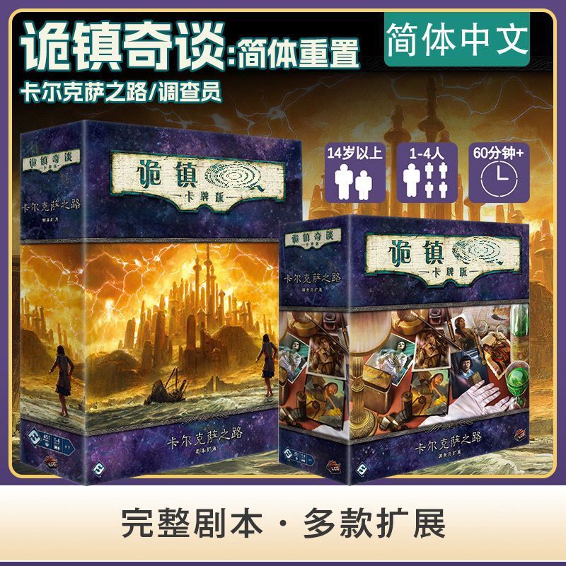 桌游诡镇奇谈单双人成中文卡牌图片