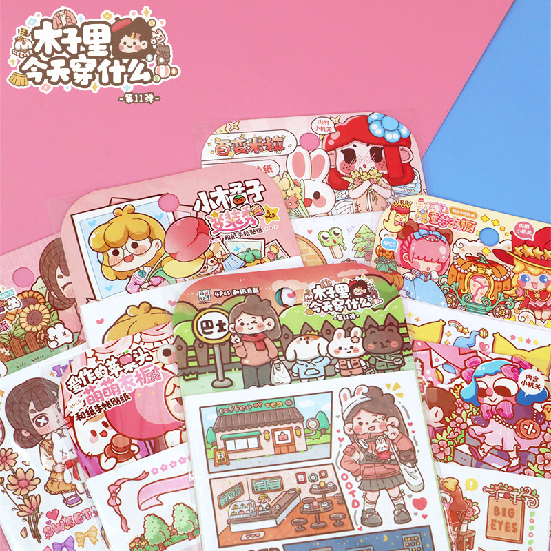 木子里贴纸可爱变装系列手账贴纸儿童卡通创意换装贴纸素材拼贴画