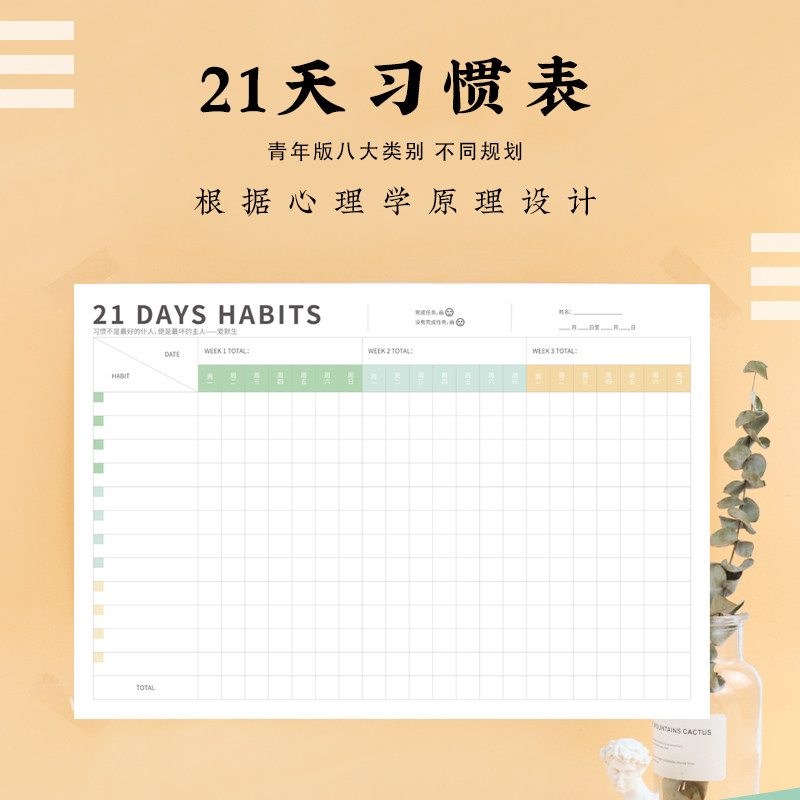 30天改变自己的自律表,学霸的高效作息时间表,优秀人的自律时间表_大山谷图库