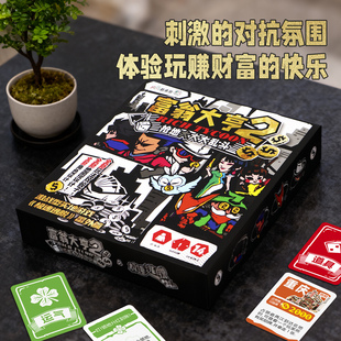 富翁大亨2抢地大乱斗桌游棋盘益智亲子互动多人休闲聚会游戏棋牌