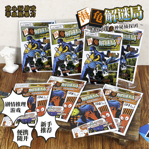 非暴力海龟解密局推理新汤卡牌