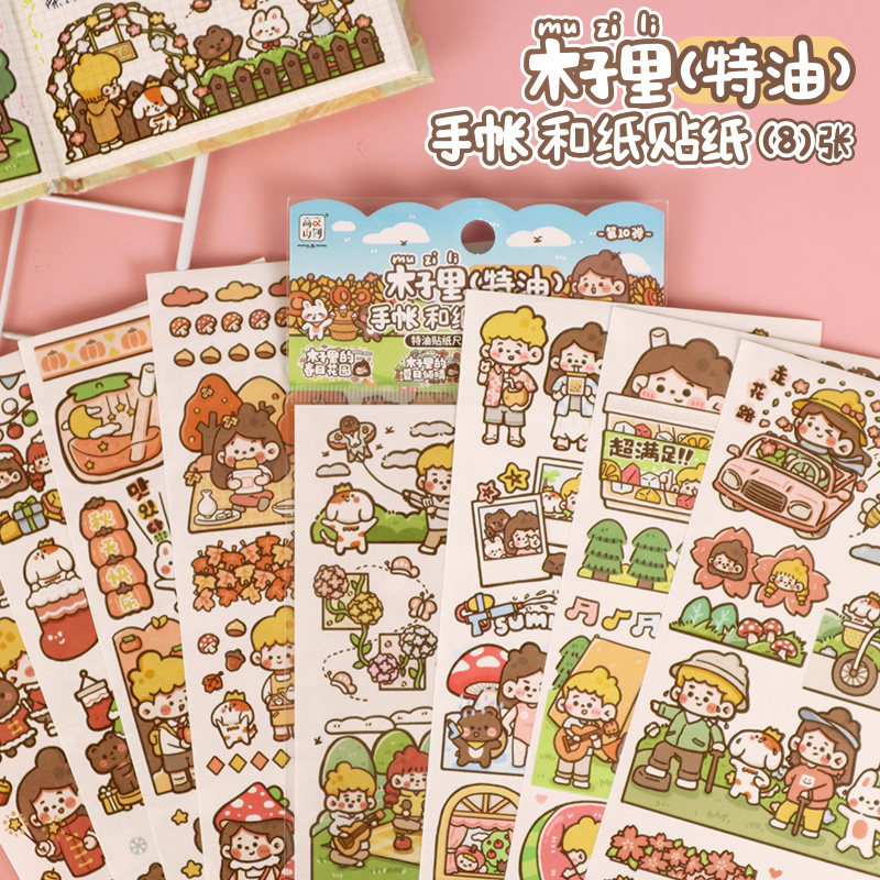 高山文创木子里可爱特油贴纸长条