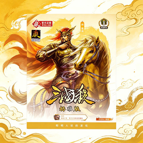 正版游卡三国杀全武将大合集