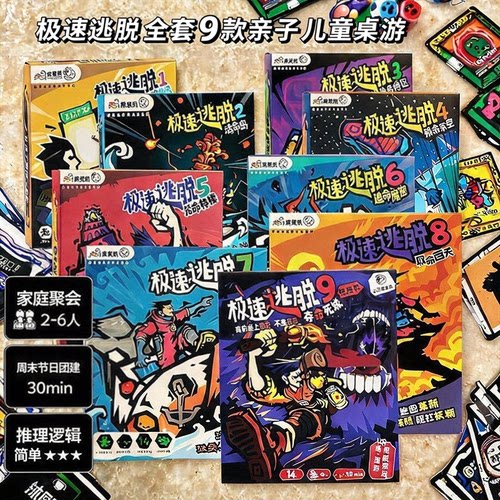 正版极速逃脱桌游卡牌全套亲子