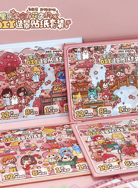 高山文创木子里DIY百花之约造景贴纸可爱少女卡通手帐免裁剪贴纸