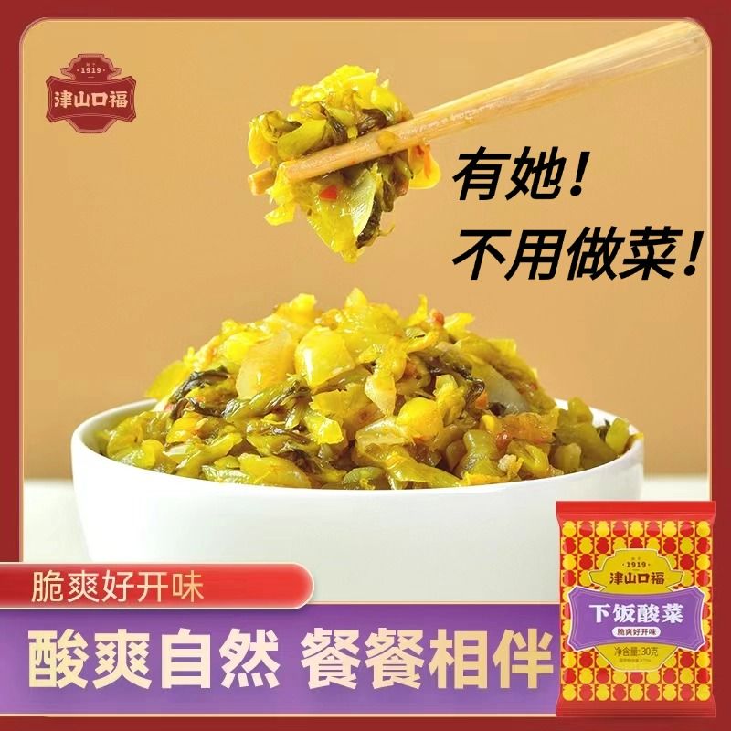 【下饭神器】津山口福下饭酸菜拌面酸辣开胃速食酱腌菜湖南特产