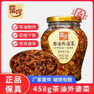 湖南特产罗嗲茶油外婆菜458克瓶装下饭菜剁辣椒湘西外婆菜辣椒酱