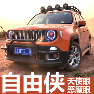 适用JEEP自由侠天使眼透镜通用改装 自由客牧马人日行灯总成恶魔眼