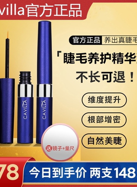 官网正品CAVI卡维拉睫毛