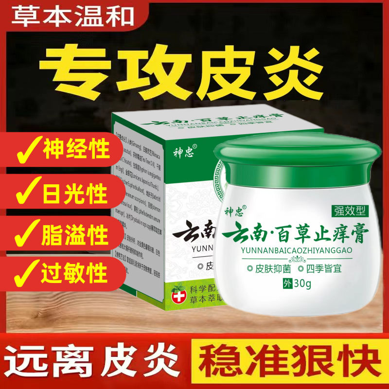 治神经性日光性脂溢性皮炎止痒膏