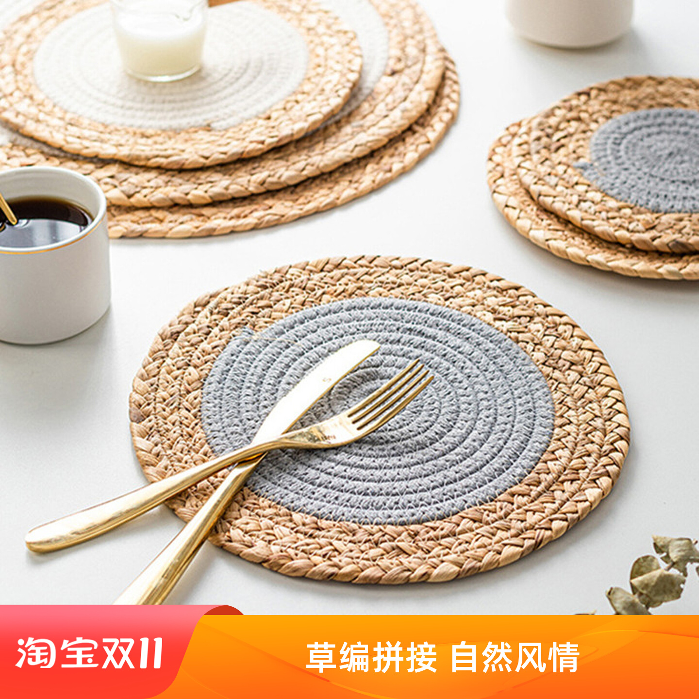 暖色调草编拼接餐垫隔热垫餐盘垫
