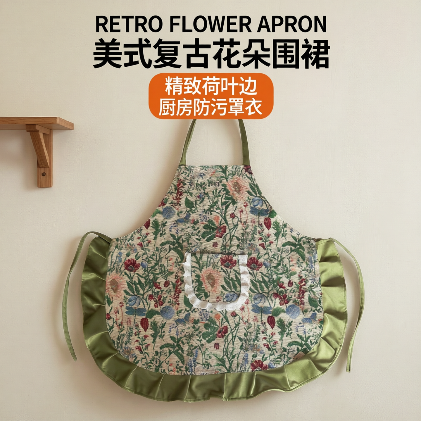复古好看高档新款美式花卉荷叶边网红四季厨房可爱罩衣手工围裙