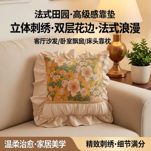 暖色调复古花卉高级荷叶边抱枕