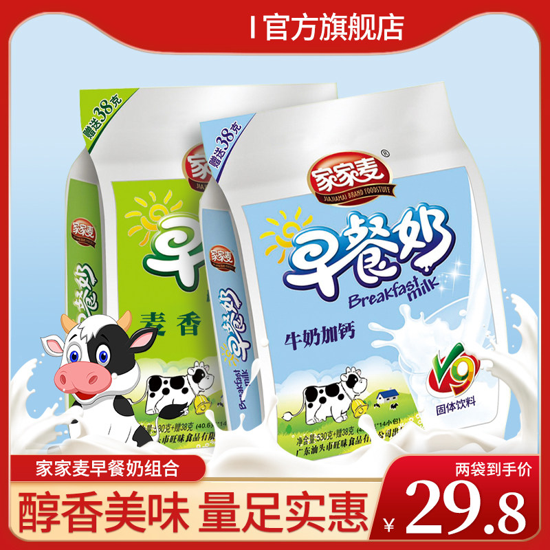 牛奶加钙麦香味早餐奶免煮即食冲饮学生宿舍中老年速食食品独立装