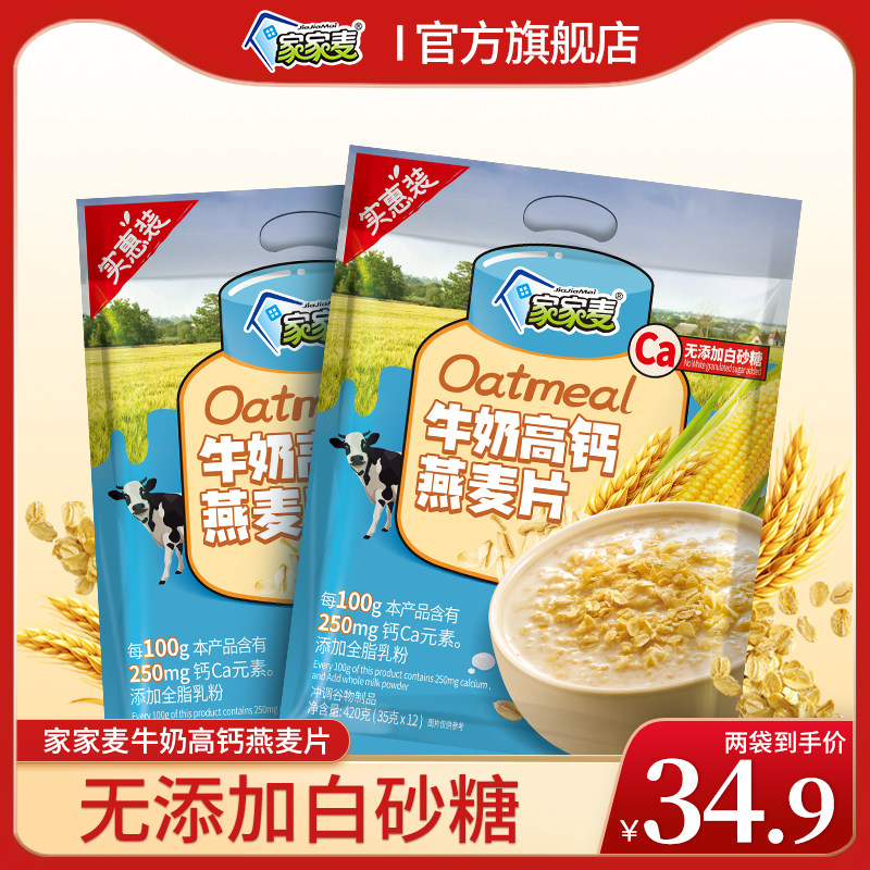 无加白砂糖牛奶高钙营养麦片早餐免煮即食冲饮学生上班族速食充饥