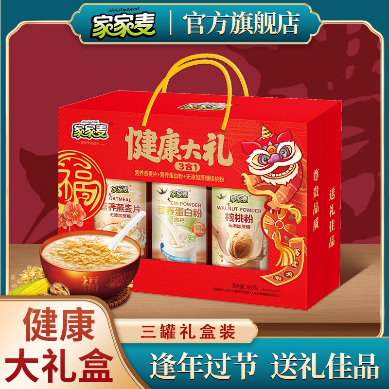 中秋春节伴手送礼手提袋高档礼盒即冲即食送长辈中老年营养食品