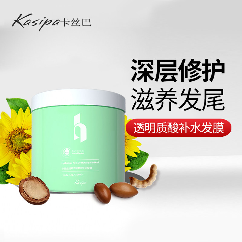 卡丝巴补水发膜正品修复干枯受损改善毛躁柔顺滋养水疗免蒸护发素