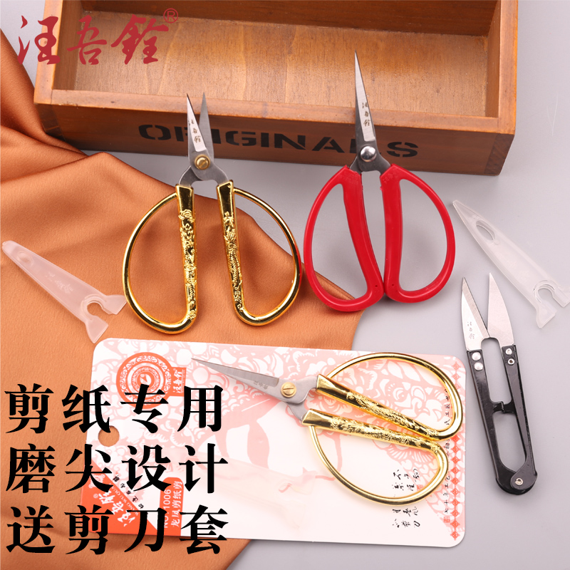 汪吾铨剪刀特尖手工剪纸剪子细头