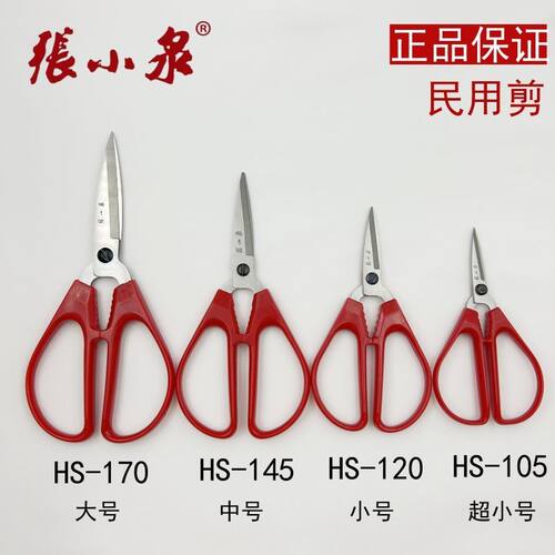 张小泉剪刀正宗家用民用不锈钢HS170剪子剪纸手工剪办公老款剪子