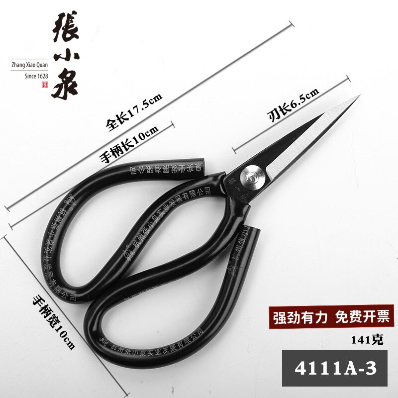 张小泉剪刀家用剪厨房剪服装剪民用剪特大套管法兰剪皮革工业剪子