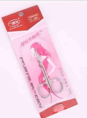 正品上海博友不锈钢修眉剪刀美容剪弯头修眉剪子J09