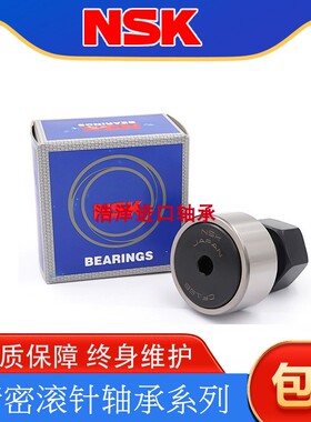 进口NSK螺栓滚轮滚针轴承 FCR-16 19 22 26 30 32 35 40 47 52 62