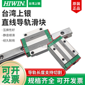 12C HIWIN台湾上银导轨线规MGN 15C 12H MGW 滑块