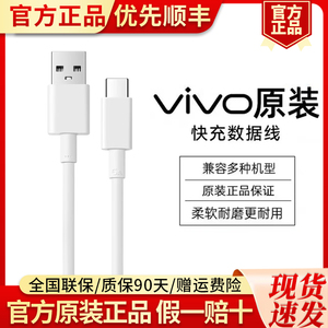 vivo原装数据线3A双引擎闪充双面Type-C数据传输线官方正品原装品质安卓充电线