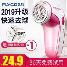去球神器衣服除毛衣物吸打毛机家用刮剃毛器 飞科毛球修剪器充电式