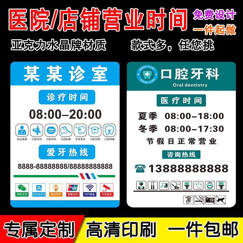 口腔诊所营业时间美容院宠物医院亚克力温馨提示玻璃门牌定制高端