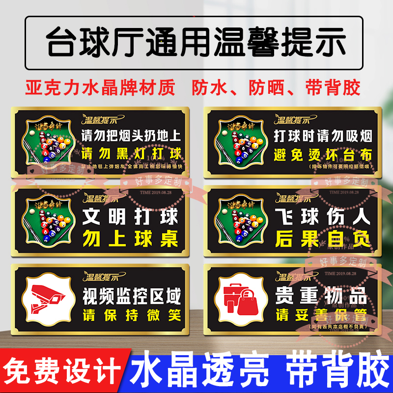 定制亚克力台球厅室温馨提示文明打球请勿黑灯打球内有监控标识牌