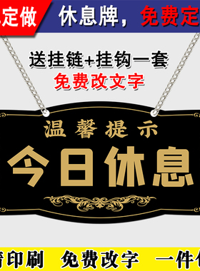 定制今日休息提示牌门牌亚克力公司公休挂牌休双面有事外出周一二