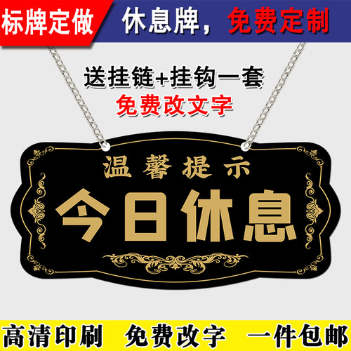 今日休息双面提示牌定制